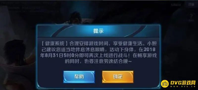 《王者荣耀》强制休息机制解析