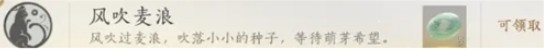 《燕云十六声》滹沱麦子相关成就获取方法