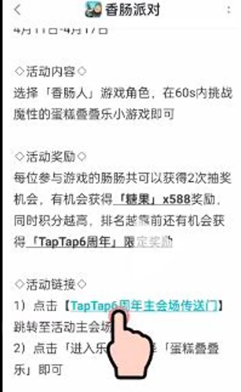 《香肠派对》588糖果领取攻略