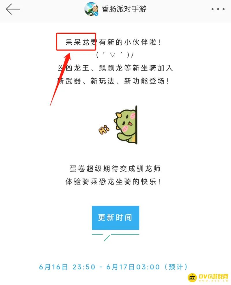 《香肠派对》龙的种类介绍