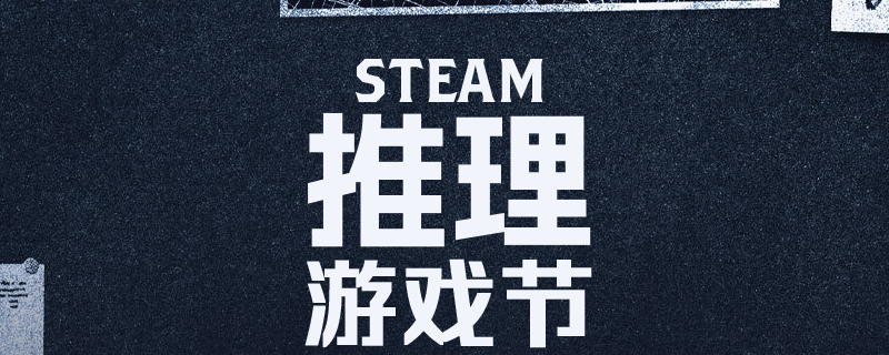 2026年Steam活动及特卖时间介绍