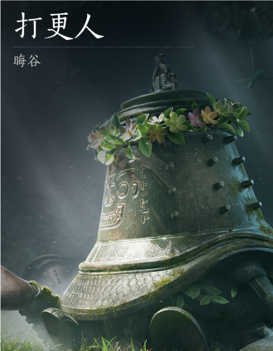 《燕云十六声》浴血难度打更人打法及特点介绍