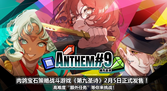 第九史诗发售时间介绍