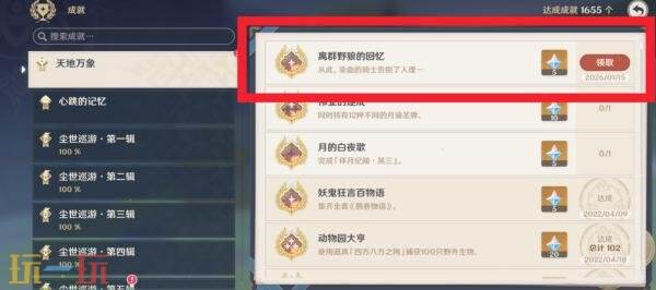 原神离群野狼的回忆成就怎么完成 离群野狼的回忆成就完成攻略