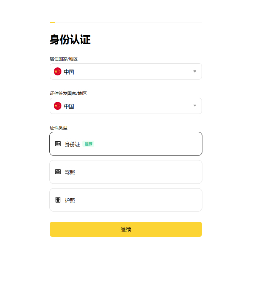 币安账户身份认证教学