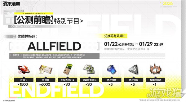 明日方舟终末地公测兑换码有哪些2