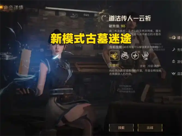 和平精英古墓迷途模式怎么玩