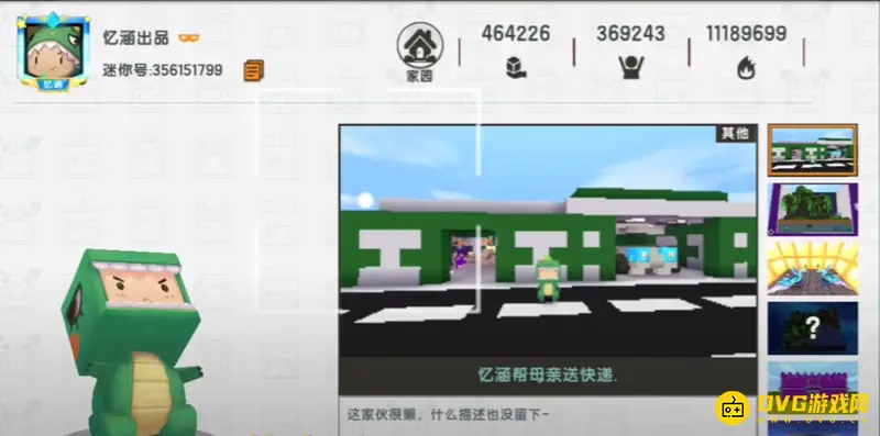 《迷你世界》忆涵迷你号介绍