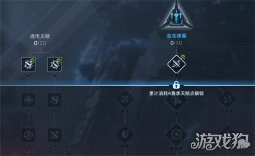 逆战未来天赋树怎么点4