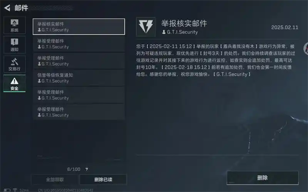 三角洲行动私聊信息怎么删除