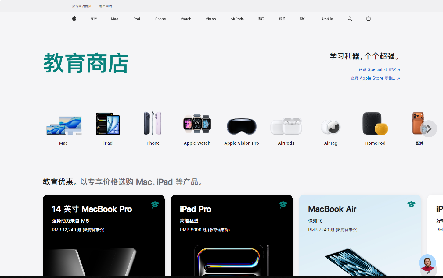苹果教育优惠入口在哪-2026苹果教育优惠官网最新入口