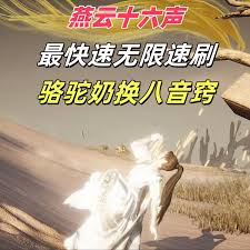 燕云十六声如何快速刷骆驼奶