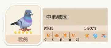 心动小镇欧鸽在哪 欧鸽位置地点介绍