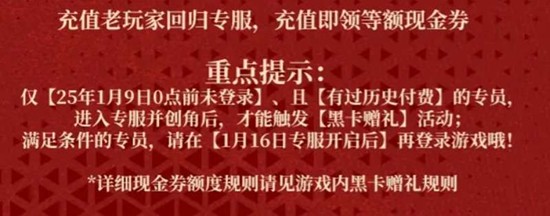 龙族卡塞尔之门黑卡赠礼怎么领 老玩家回归福利领取方法