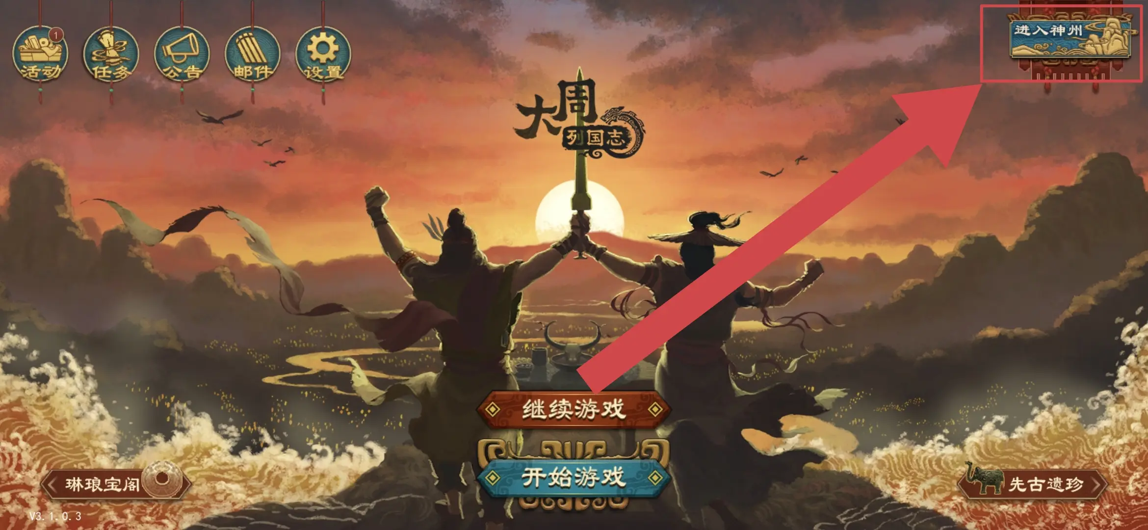 大周列国志特殊兵种位置