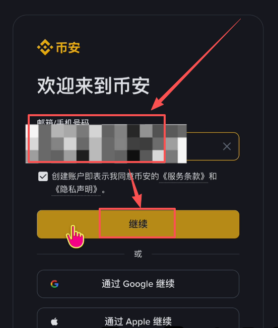 2026年怎么样注册币安账号？_图3