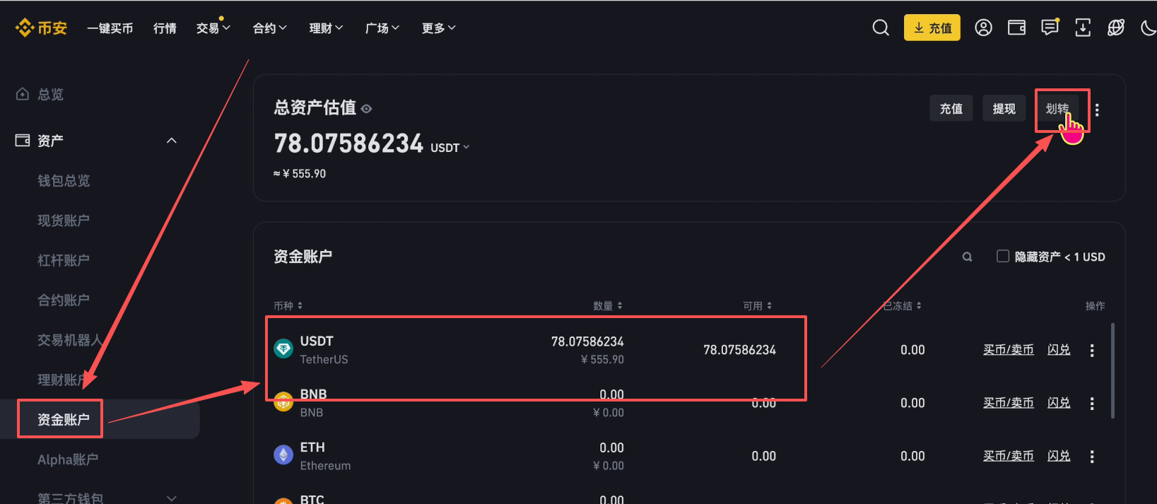 如何划转USDT？