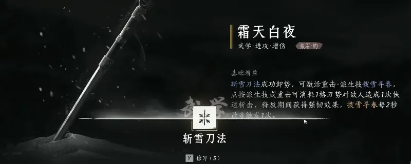 《燕云十六声》横刀武学心法获取攻略