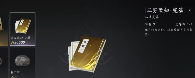 《燕云十六声》三穷致知和天行健心法获得方法介绍