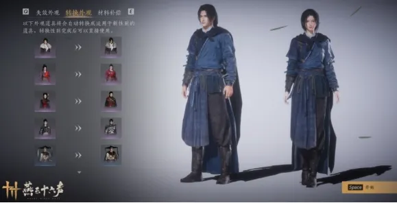 《燕云十六声》服装更换攻略