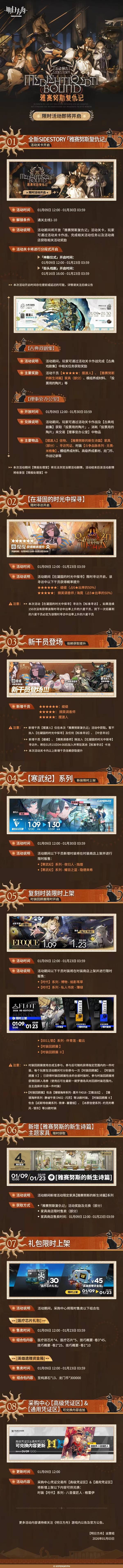 明日方舟雅赛努斯复仇记活动介绍