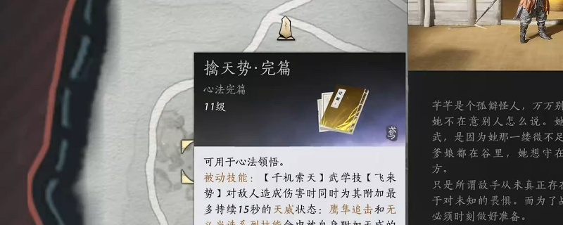 《燕云十六声》擒天势心法获得方法介绍