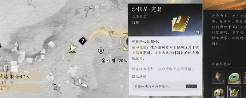 《燕云十六声》沙摆尾心法获得方法介绍