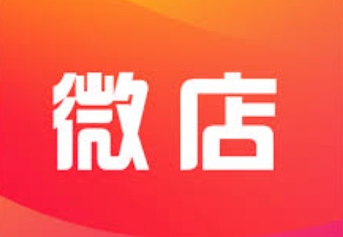 微店商家版后台_2026最新微店店长版电脑版直达