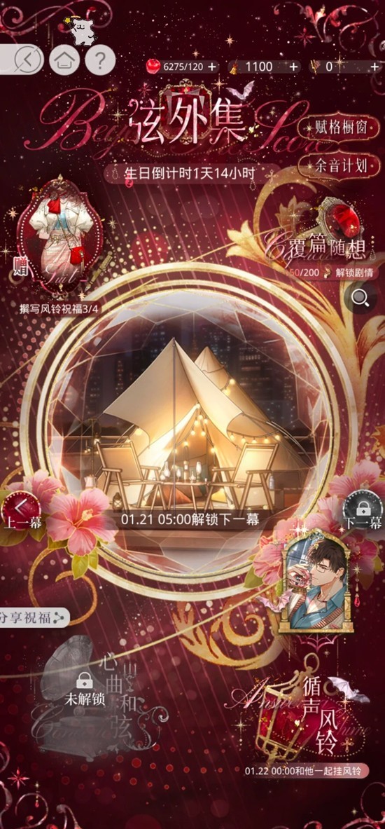 光与夜之恋弦外集攻略 陆沉生日活动第三天进度分享