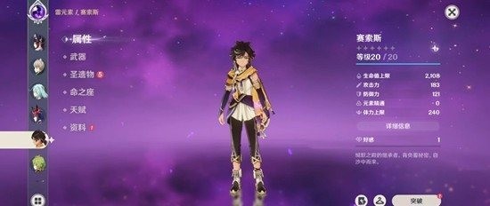 原神6.3新版本赛索斯圣遗物用什么 赛索斯配队攻略