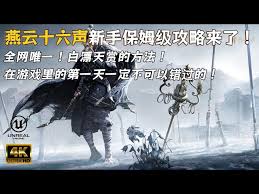 燕云十六声新手如何玩所有武器