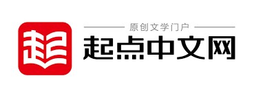 起点中文网官网直达-起点中文网官方网页版入口