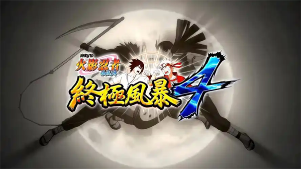 火影忍者究极风暴4怎么调中文
