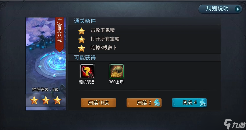 乱斗西游2广寒宫觅八戒怎么打