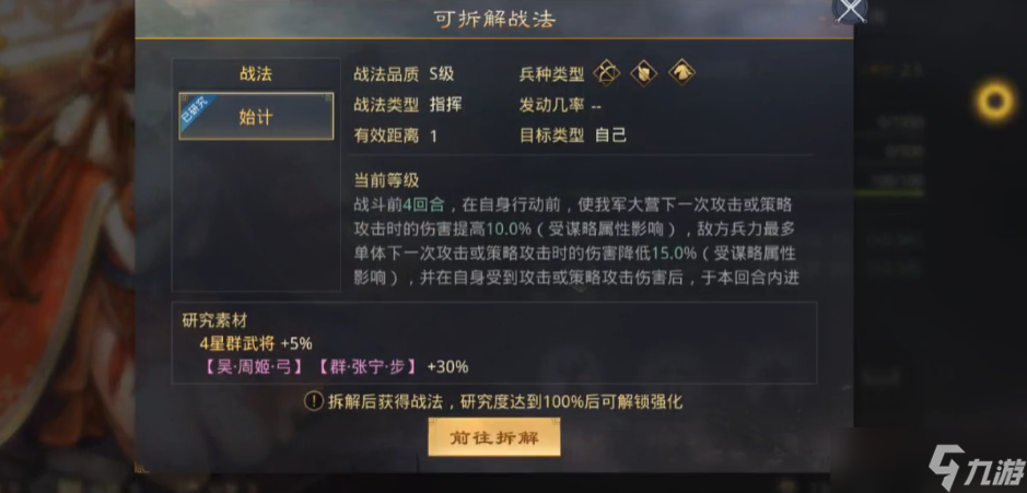 率土之滨武器次品怎么拆