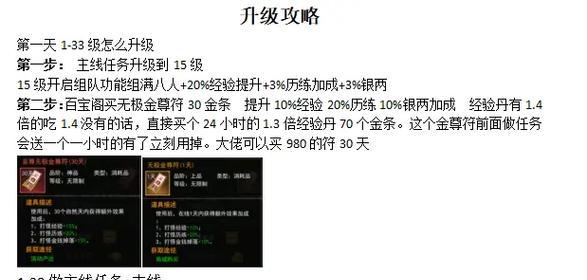 龙魂时刻快速升级攻略（轻松突破等级限制，让你在游戏中一飞冲天！）-第3张图片-