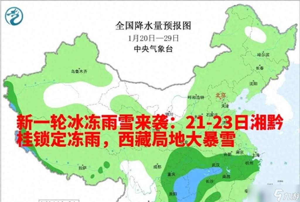 新一轮冰冻雨雪来袭：21-23日湘黔桂锁定冻雨，西藏局地大暴雪