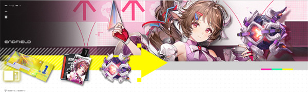 明日方舟终末地公测奖励怎么获得2