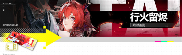 明日方舟终末地公测奖励怎么获得5