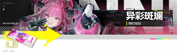 明日方舟终末地公测奖励怎么获得7