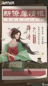 这城有良田薛涛技能升星怎么加点