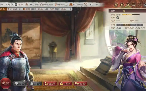 三国志8威力加强版结婚攻略