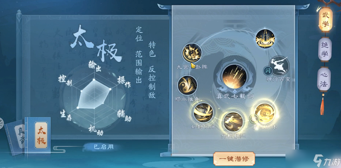 新笑傲江湖里武当哪个天赋厉害