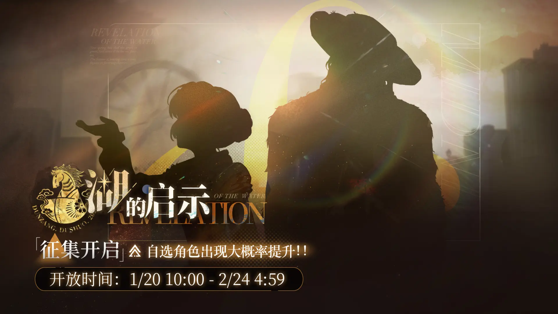 重返未来1999湖的启示活动介绍