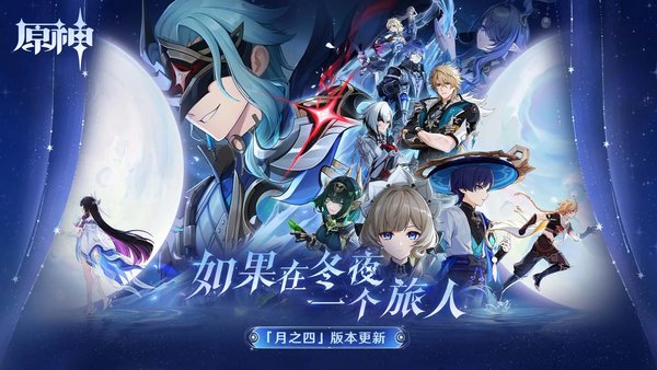 原神月之四版本角色强度排行榜