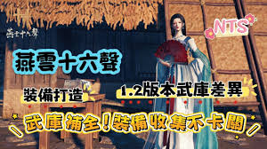 燕云十六声武库装备如何挑选