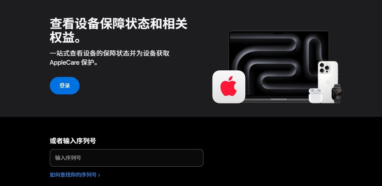 苹果官网序列号快速验真伪-苹果官网验机必查序列号