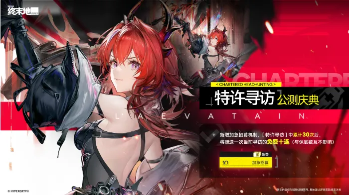 《明日方舟：终末地》公测前瞻