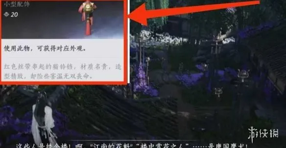 《燕云十六声》绣金楼总部据点进入攻略