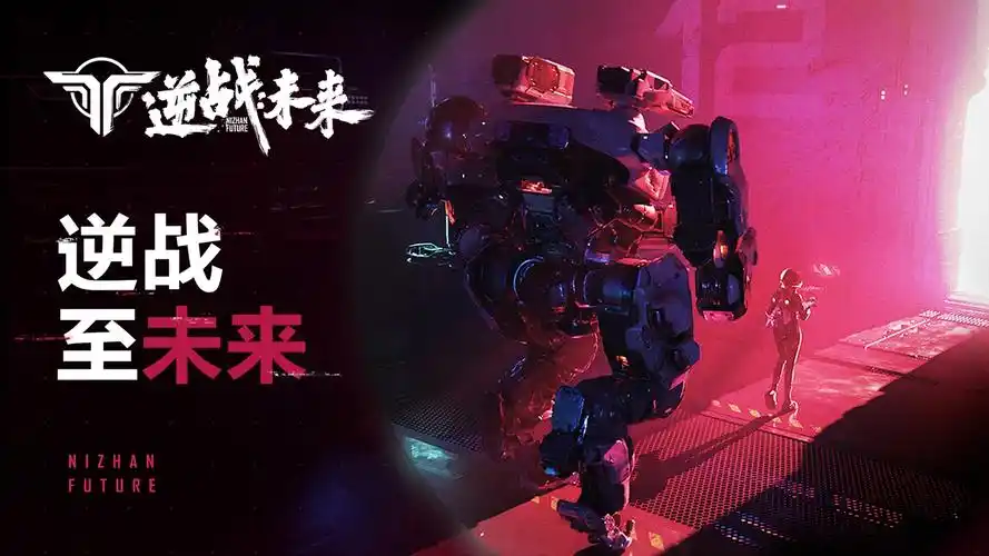 逆战未来机甲模式枪械推荐